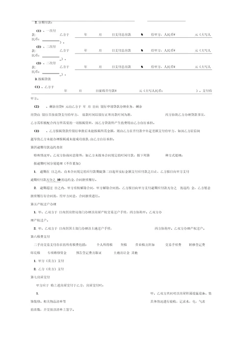 房屋买卖合同电子版