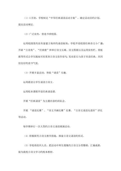 小学中华经典诵读活动方案.docx