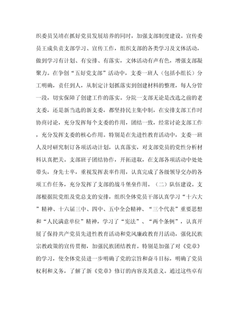 五好党支部创建材料（精品范文）.docx