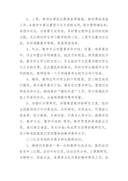 初中数学教研组教学计划.docx