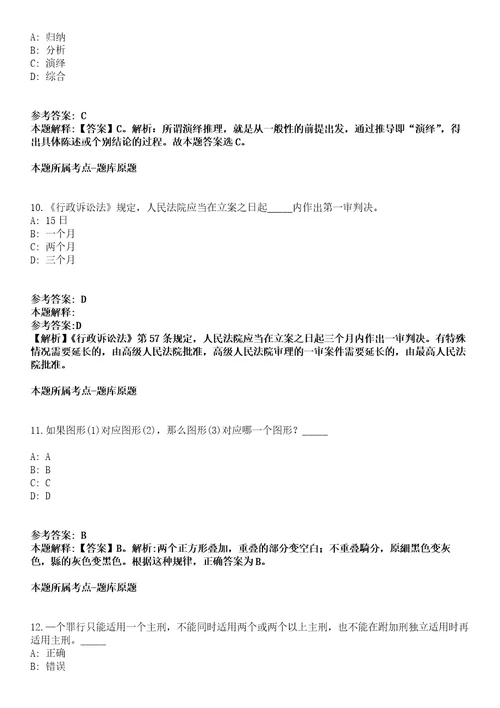 2021年09月专利审查协作江苏中心公开招聘200人冲刺卷第八期带答案解析