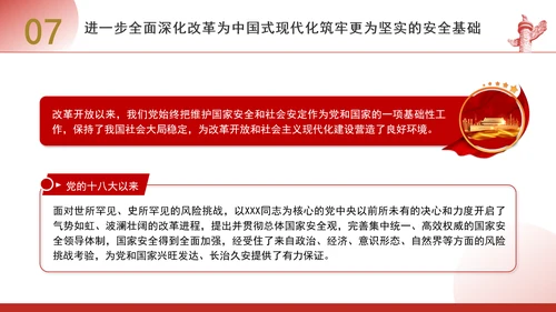 进一步全面深化改革为中国式现代化开辟广阔前景专题党课PPT[自动保存的]