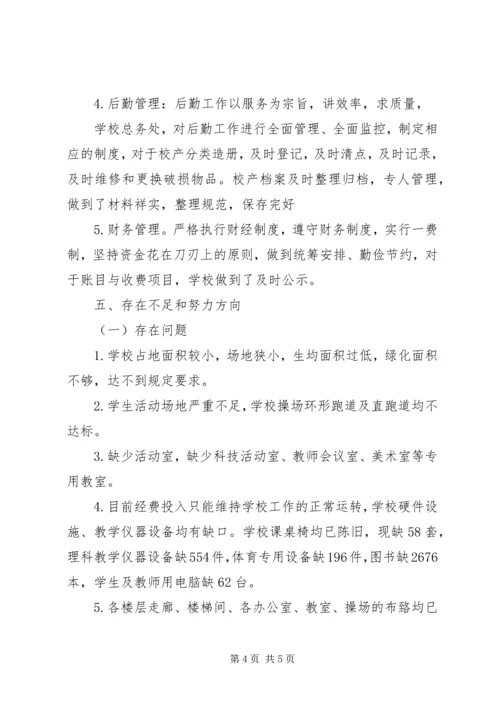 定远小学标准化小学建设自评报告.docx