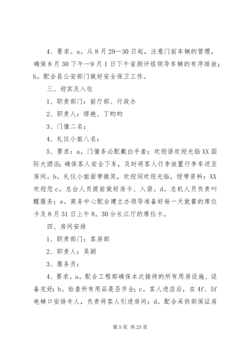 领导接待方案8则.docx