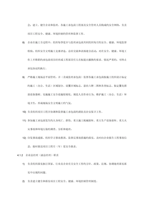 安健环管理制度.docx