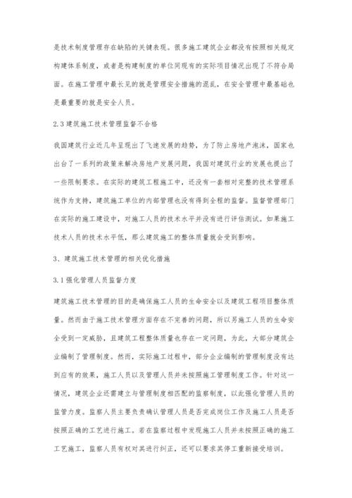 建筑施工技术管理优化措施的探讨刘振磊.docx