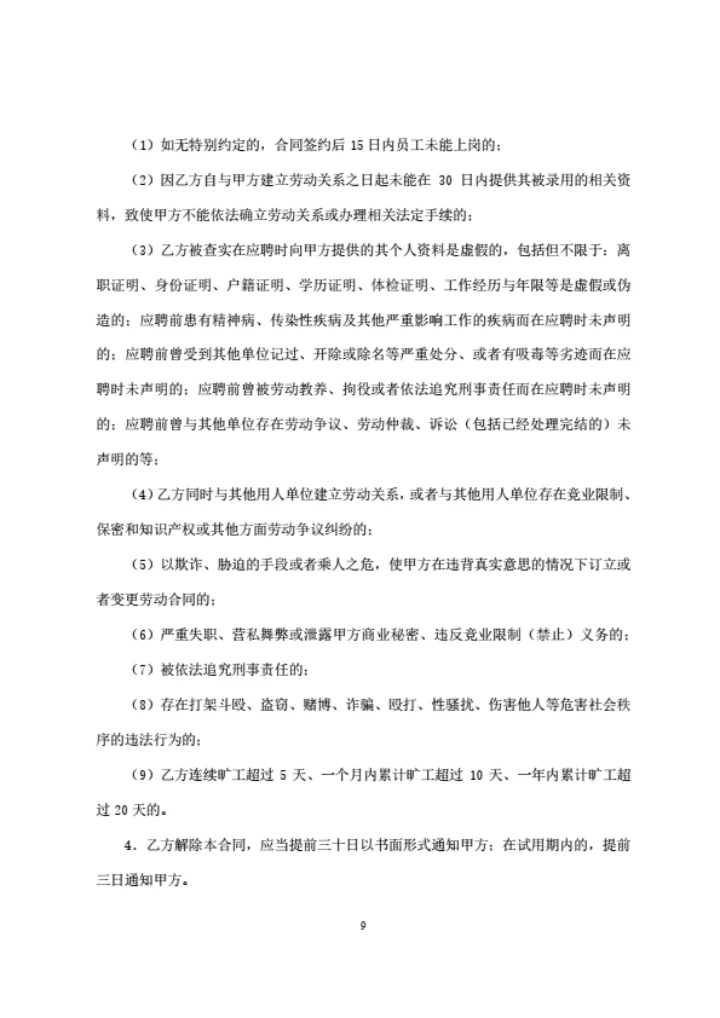 广东东莞劳动合同