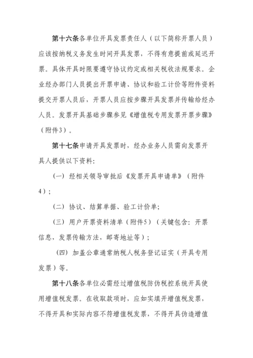 股份有限公司增值税发票管理办法模板.docx