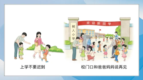 （2024）统编版道德与法治一年级上册（1）开开心心上学去 课件