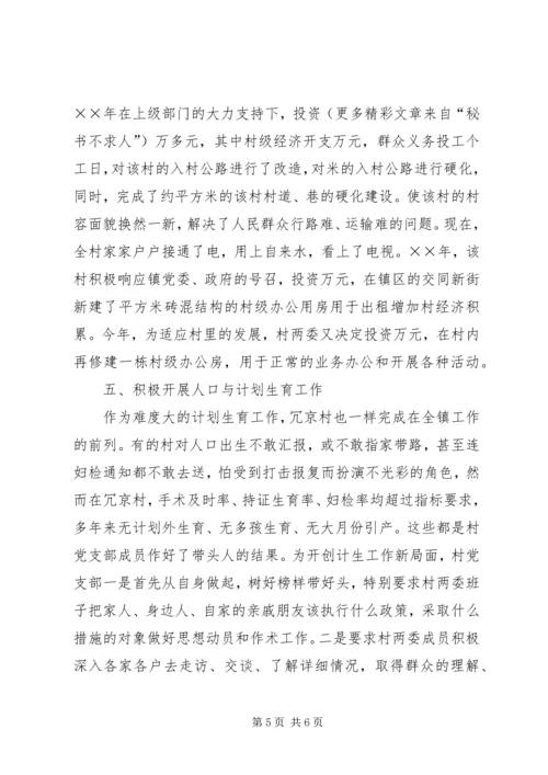 村党支部的创优活动汇报材料 (4).docx