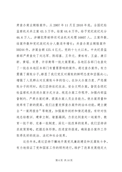 贺国强认清形势坚定信心深入推进党风廉政建设和反腐败斗争.docx