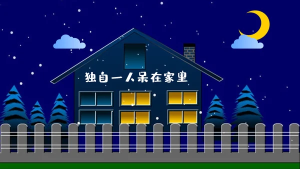 未成年防拐骗安全教育PPT课件