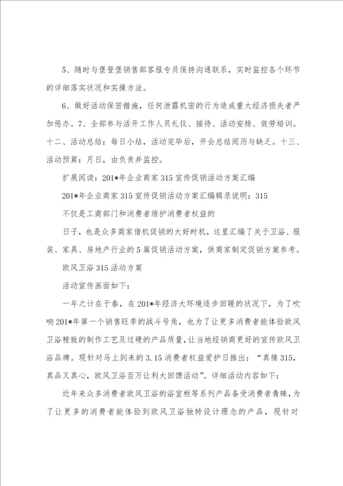 建材业315促销活动方案