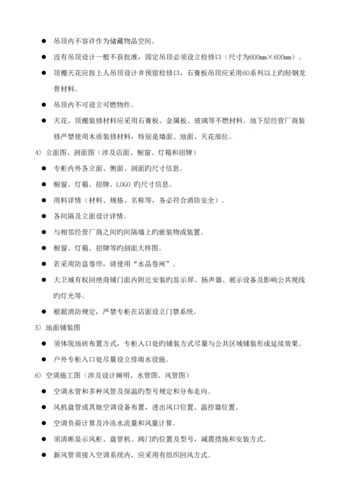 丹尼斯大卫城厂商装修综合施工标准手册.docx