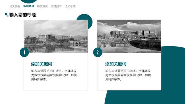工商管理信息化发展策略创新探究报告通用PPT模板