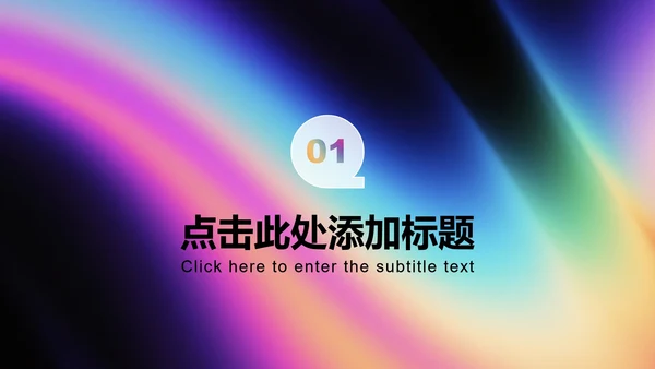 彩色渐变简约风大学生个人简历PPT模板