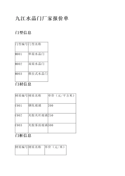 九江水晶门厂家报价单