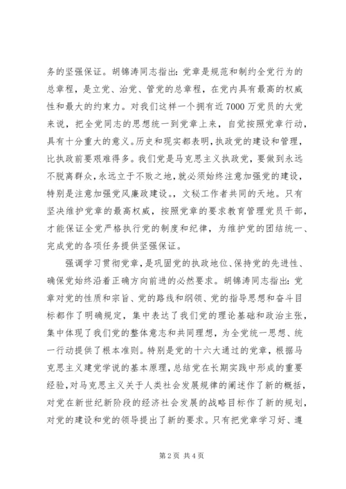 学习贯彻党章维护党章自我剖析材料 (3).docx