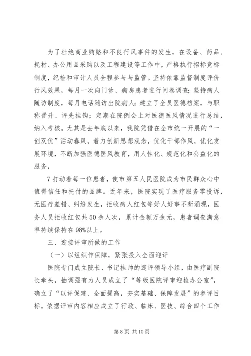 二级医院等级评审工作汇报材料.docx