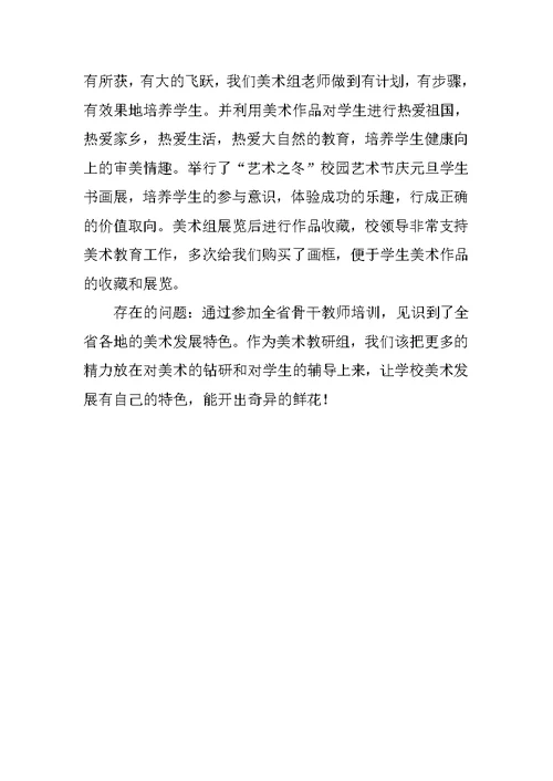 小学美术工作总结
