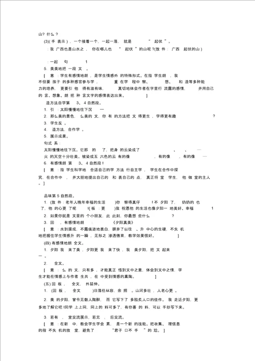 第三册五环旗 二年级数学教案