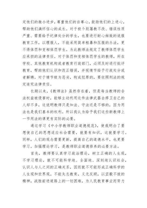 教师法律法规学习心得体会_优秀教师教育法律法规学习心得体会.docx