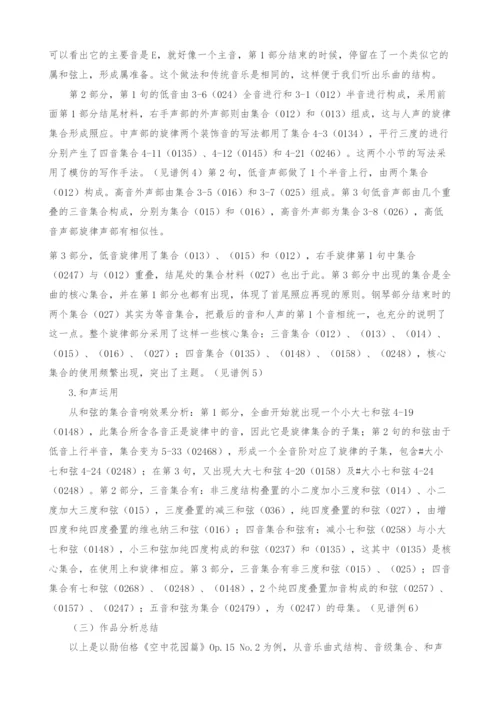 二十世纪西方现代音乐视唱练耳训练浅析.docx