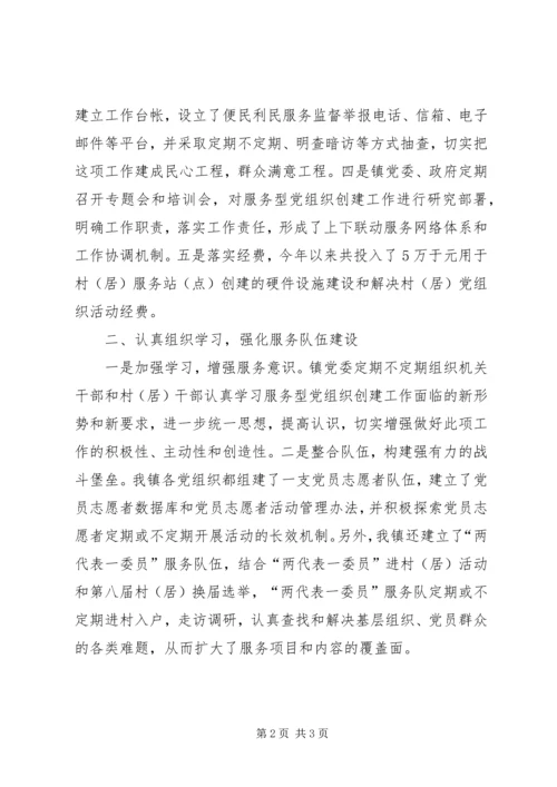 某镇深入开展服务型党组织创建工作汇报材料_1.docx