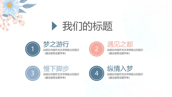 手绘小清新旅行电子相册PPT动态模板