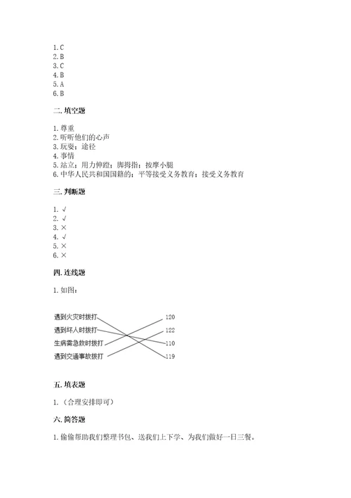 2022小学三年级上册道德与法治期末测试卷重点班