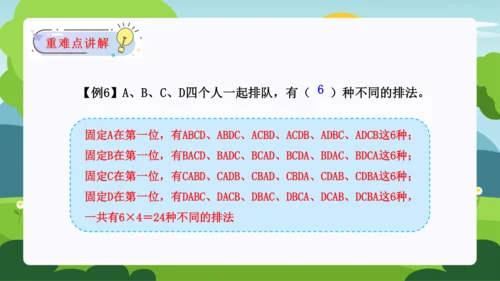 第八单元：数学广角——搭配（二）单元复习课件(共28张PPT)人教版三年级数学下册