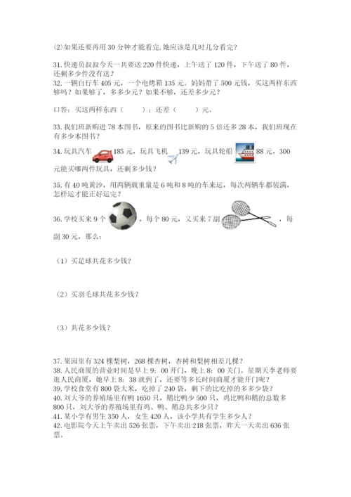 小学三年级数学应用题50道（黄金题型）.docx