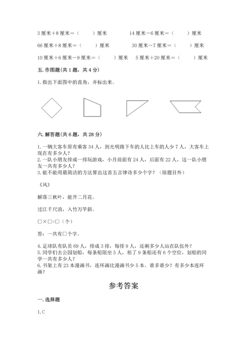 人教版数学二年级上册期末测试卷（名师推荐）word版.docx
