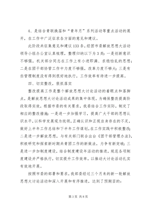 市委思想大讨论工作汇报范文.docx