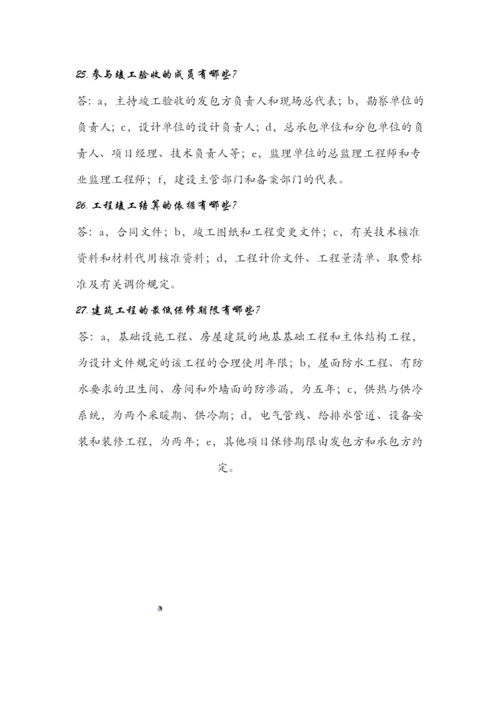 建设工程项目管理考试重点.docx