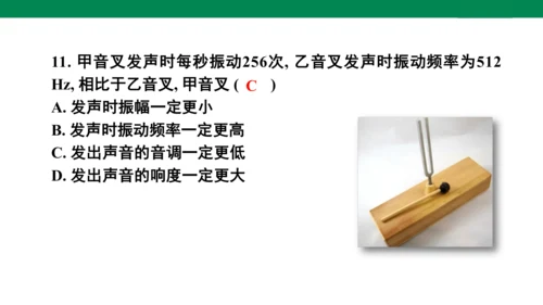 八年级上册物理全章复习训练：第二章声现象5—章末综合（21页ppt）