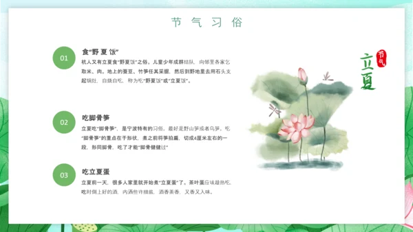 立夏习俗文化荷花池避暑PPT模板