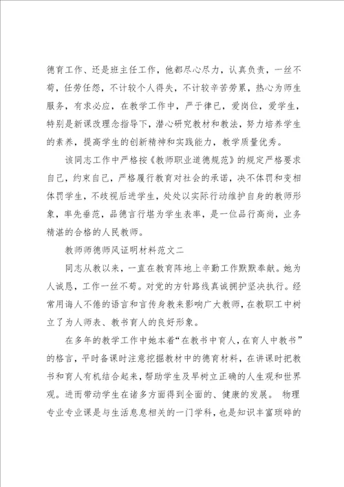 师德师风证明材料范文