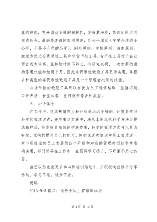 基层主官培训心得体会.docx