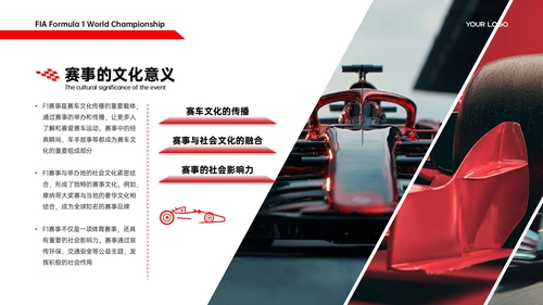 红白色商务简约竞技体育F1赛事推广策略PPT模板