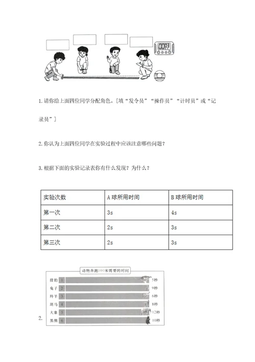 教科版科学三年级下册第一单元《物体的运动》测试卷（名师推荐）wod版