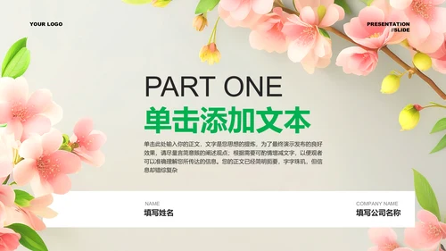 绿色小清新风总结汇报通用PPT演示模板
