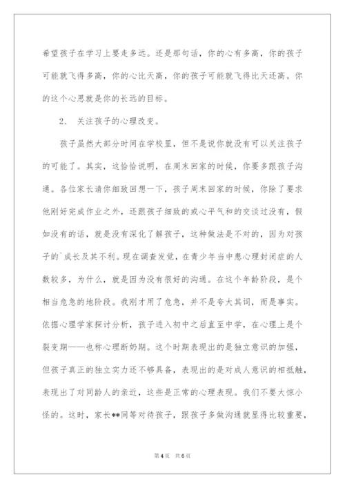 2022初一任课老师家长会讲话稿.docx