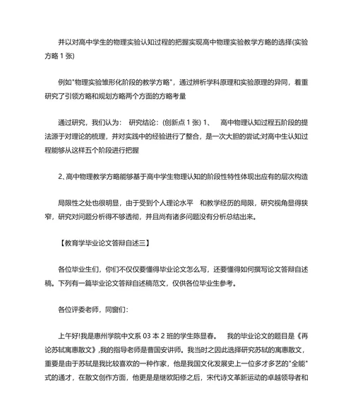 教育学毕业论文答辩自述