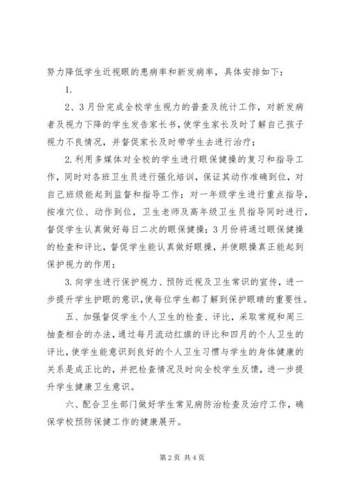 学校卫生室工作计划2 (2).docx