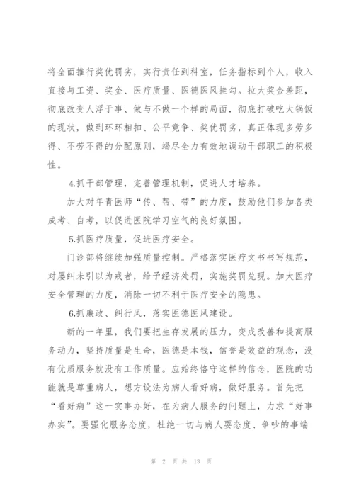 2022年医院医生个人工作计划范例.docx
