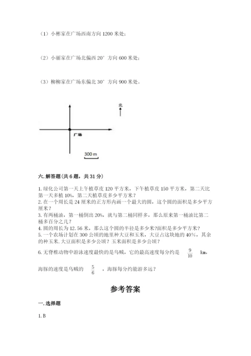 六年级上册数学期末测试卷含答案【夺分金卷】.docx