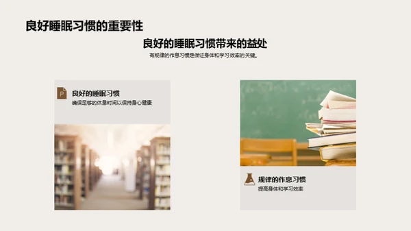 优质睡眠与学效提升
