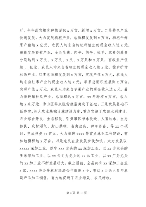 县经济发展情况汇报（给上级领导调研的汇报） (2).docx