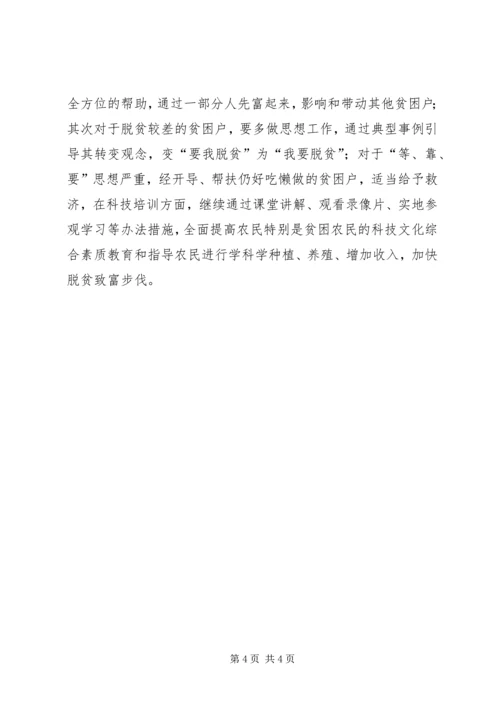 年乡镇扶贫工作计划.docx